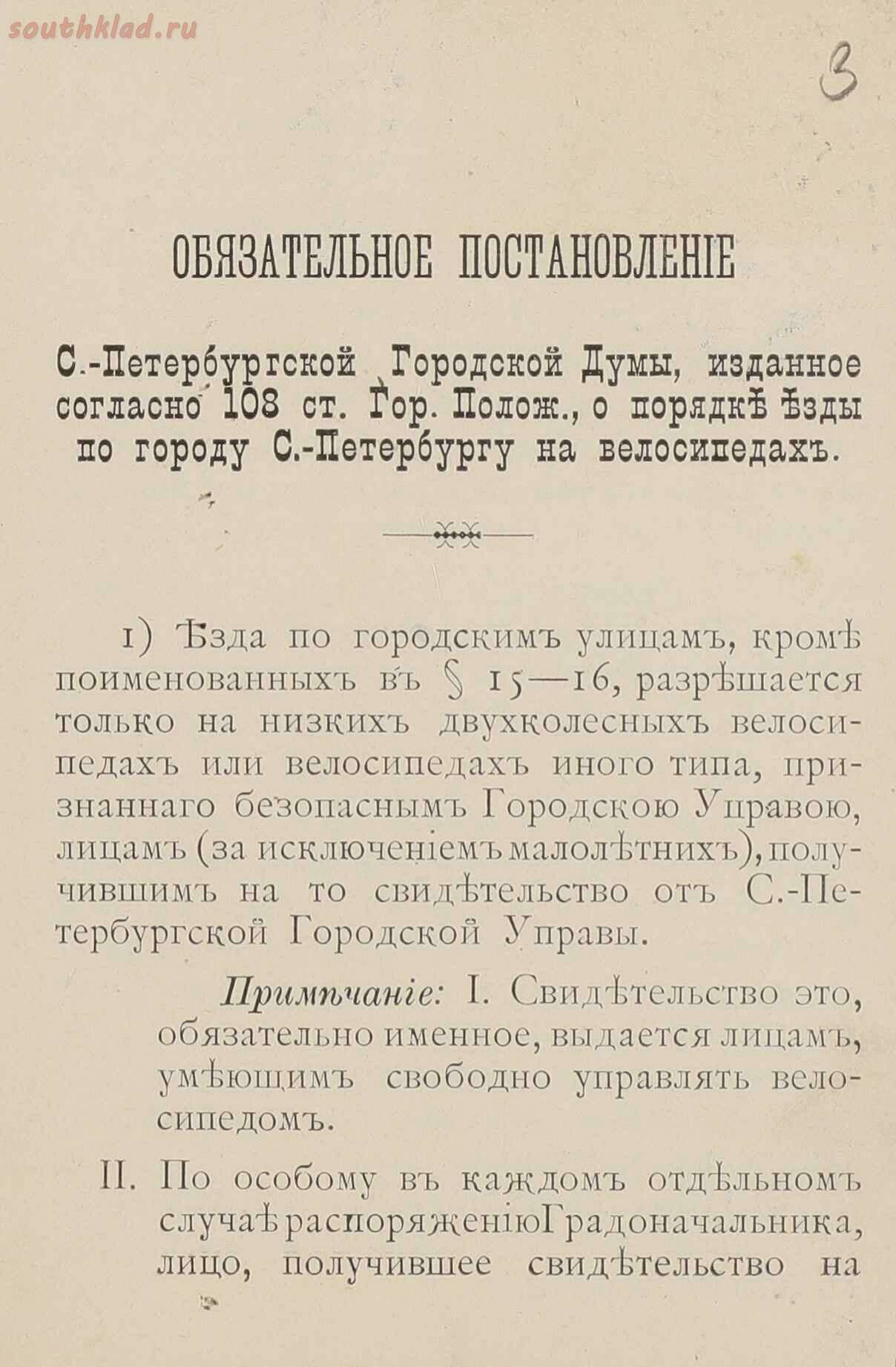 Билет на право езды по городу на велосипеде. Санкт-Петербург 1898 год