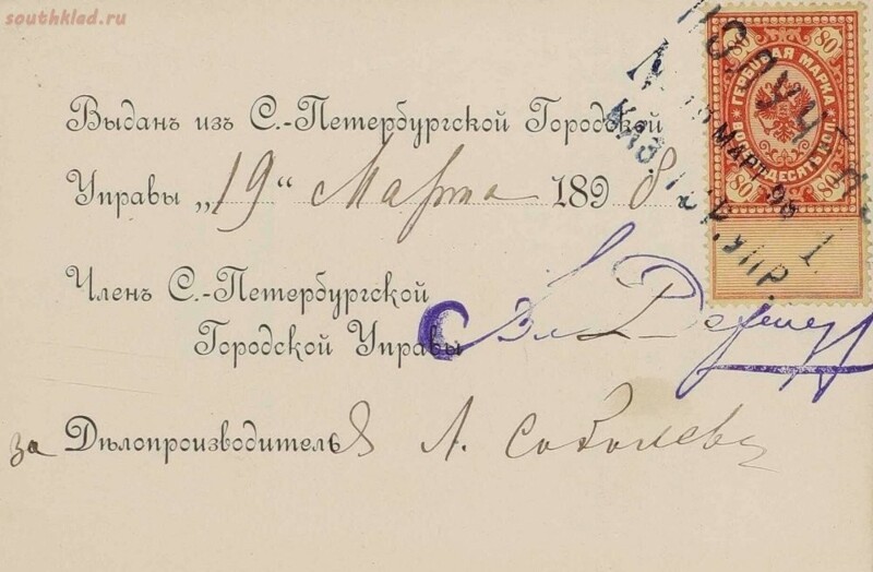 Билет на право езды по городу на велосипеде. Санкт-Петербург 1898 год