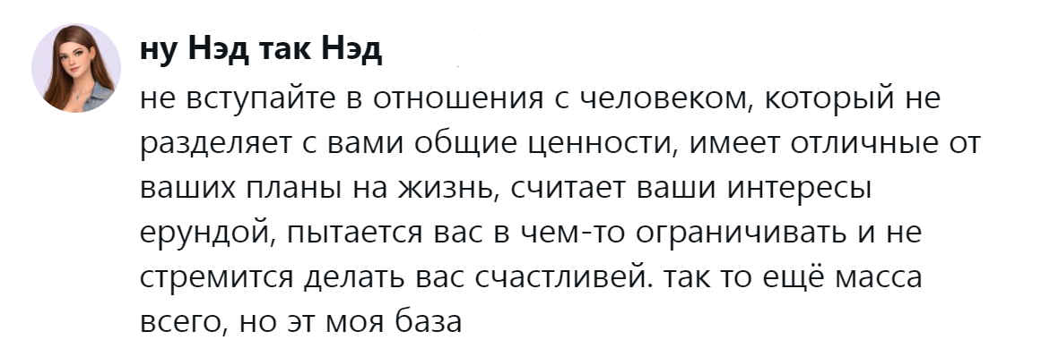 18. Общие планы, ценности и интересы - это база