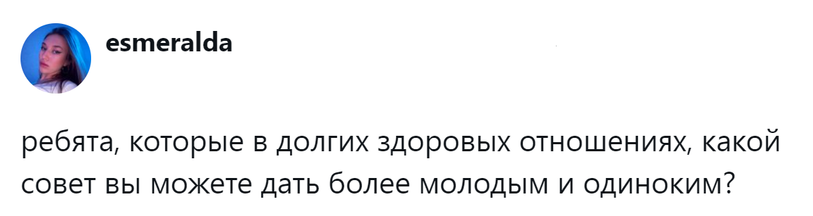 1. В чём же секрет счастливых здоровых отношений?
