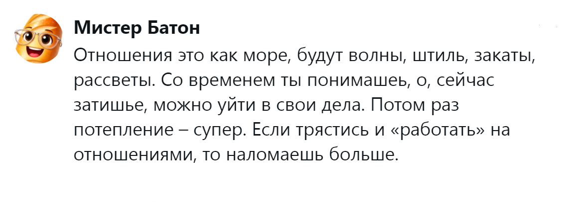 12. Надо отпустить отношения и дать им свободу