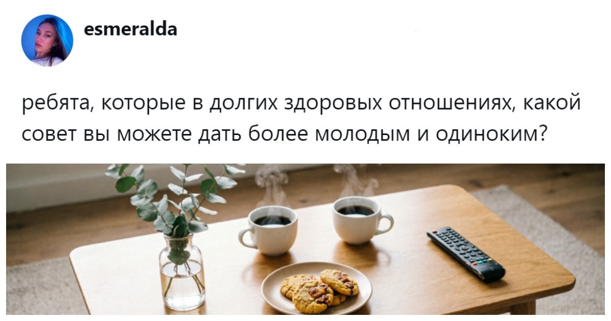 «Просто взаимоуважение во всём»: люди в здоровых отношениях рассказали, какие приёмы реально работают для их создания