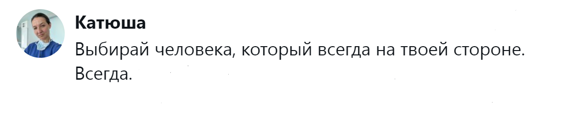 7. Вы всегда должны быть по одну сторону