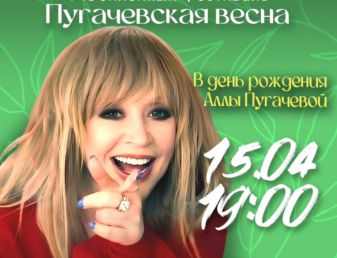 В Москве отменили фестиваль поклонников творчества Аллы Пугачевой