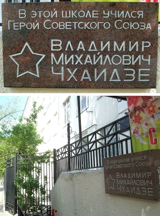 Люди из стали. Владимир Михайлович Чхаидзе