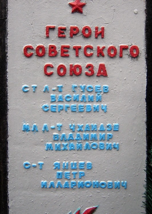 Люди из стали. Владимир Михайлович Чхаидзе
