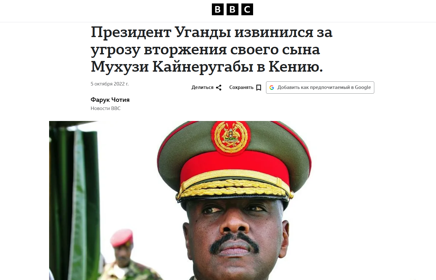 Генерал Уганды требует у Турции миллиард долларов и невесту