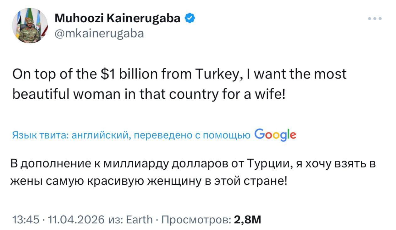Генерал Уганды требует у Турции миллиард долларов и невесту