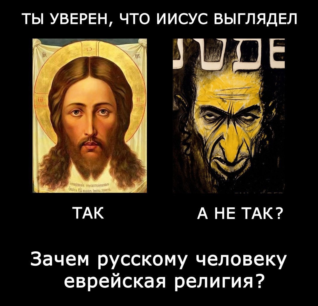 Почему Славянские Боги не могут спасти мир, а только еврей Иисус?