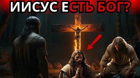 Почему Славянские Боги не могут спасти мир, а только еврей Иисус?