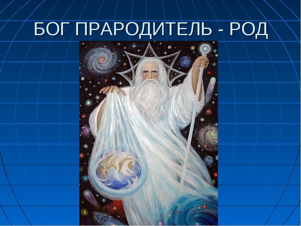 Почему Славянские Боги не могут спасти мир, а только еврей Иисус?