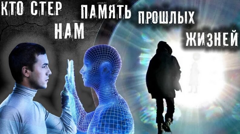 «Нас заставляют стирать память перед новым рождением». Рассказ человека, вспомнившего прошлую жизнь под гипнозом спецслужб