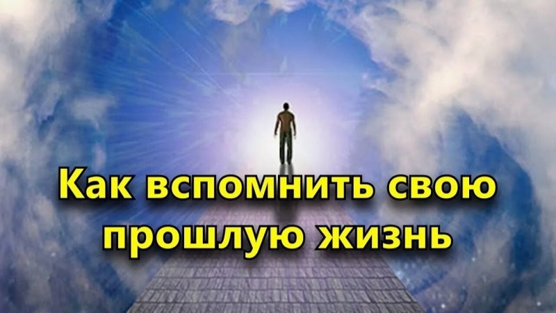 «Нас заставляют стирать память перед новым рождением». Рассказ человека, вспомнившего прошлую жизнь под гипнозом спецслужб