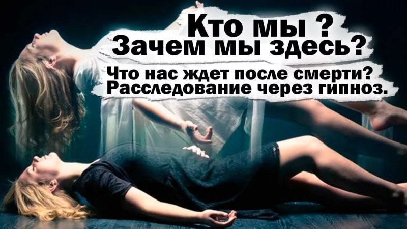 «Нас заставляют стирать память перед новым рождением». Рассказ человека, вспомнившего прошлую жизнь под гипнозом спецслужб
