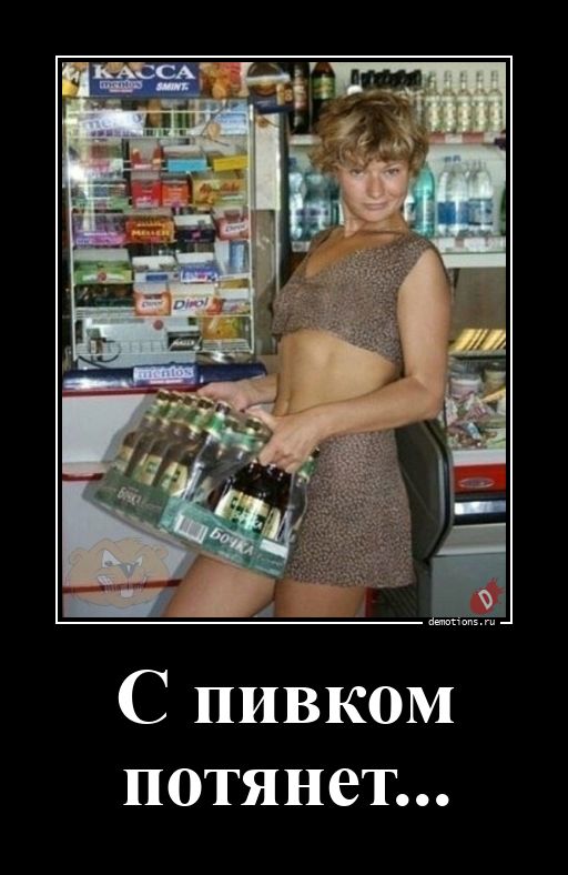 44361777461916-s-pivkom-potyanet--demoti