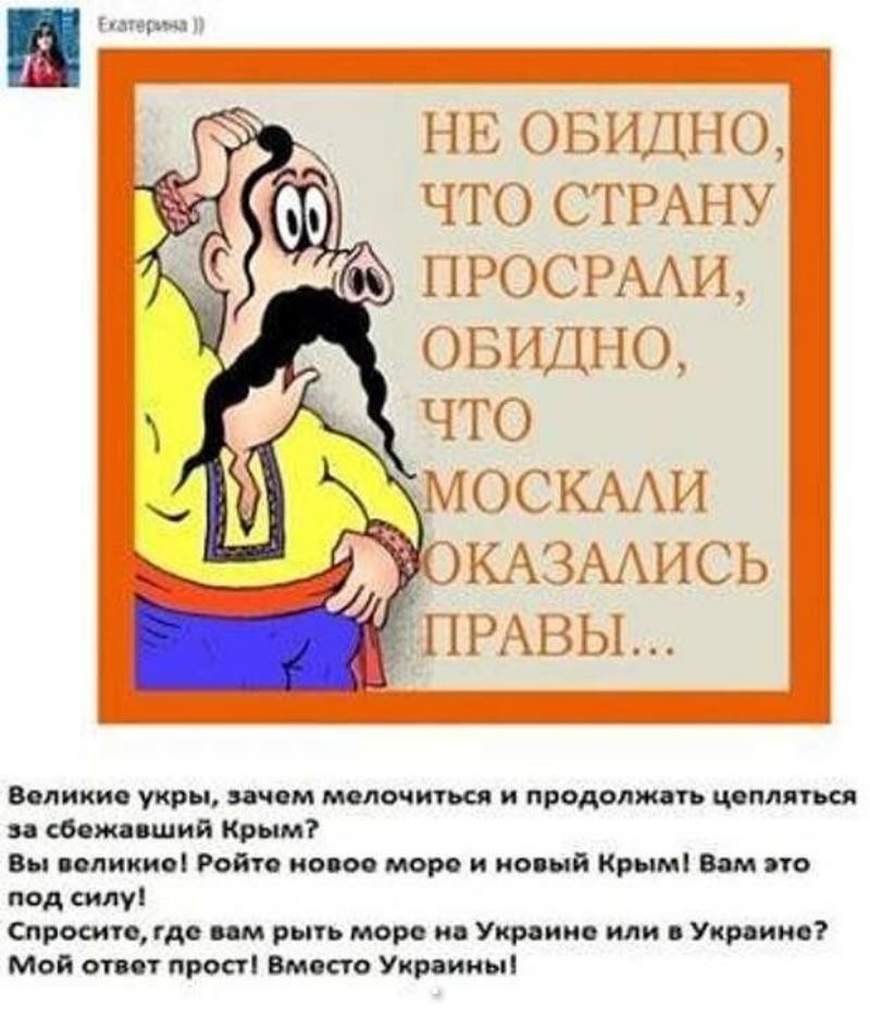 Не обидно. Как хохлы просрали Крым. Хохлы просрали Украину. Хохлы оскорбительное. Чей Крым хохлы.