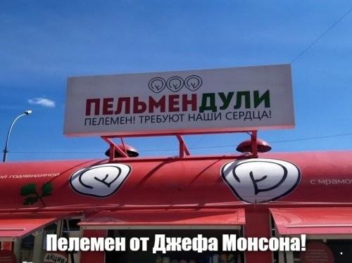 В свое время новоиспеченный россиянин Монсон спел в машине очень похоже на рекламный текст