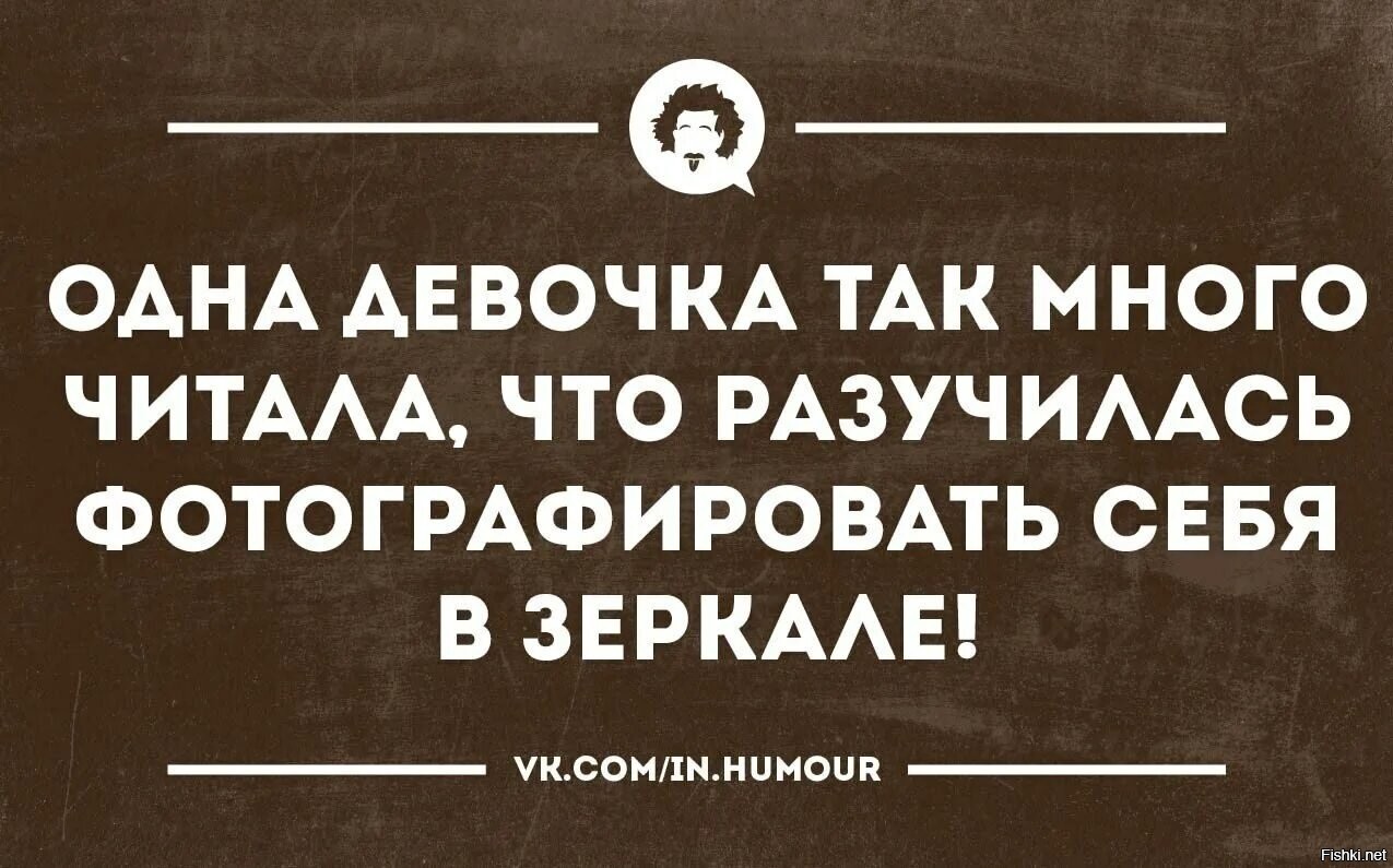 Веселое прочитать. Смешные фразы про книги. Приколы про книги и чтение. Шутки про книги и чтение. Юмор про книги и чтение.