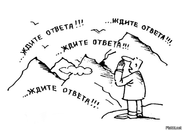 Сколько ждать ответа. Ждите ответа. Жду ответа. Ждите ответа картинка. Ждите ответа ждите ответа.