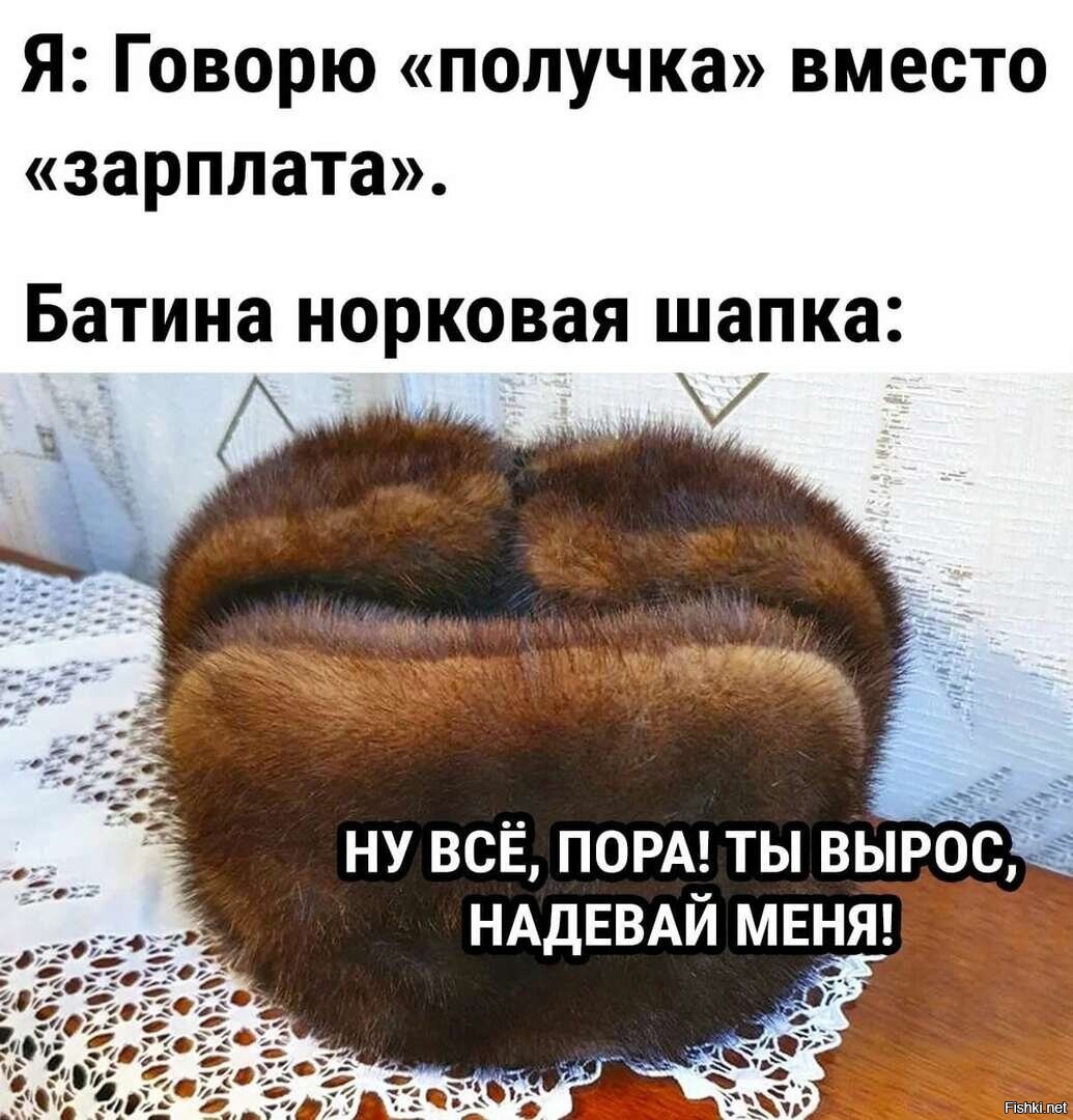 Батина норковая шапка