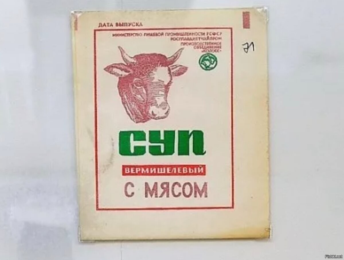 Советского со. Суп вермишелевый с мясом СССР. Суп в пакетах СССР. Суп в пачках СССР. Советские супы в пакетиках СССР.