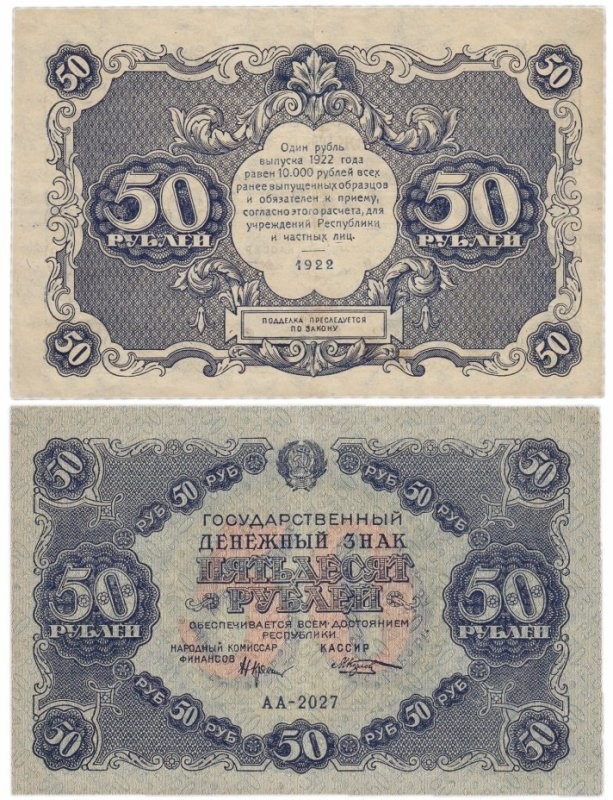 Вторые советские деньги