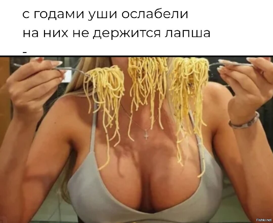 Лапша на ушах фото картинки