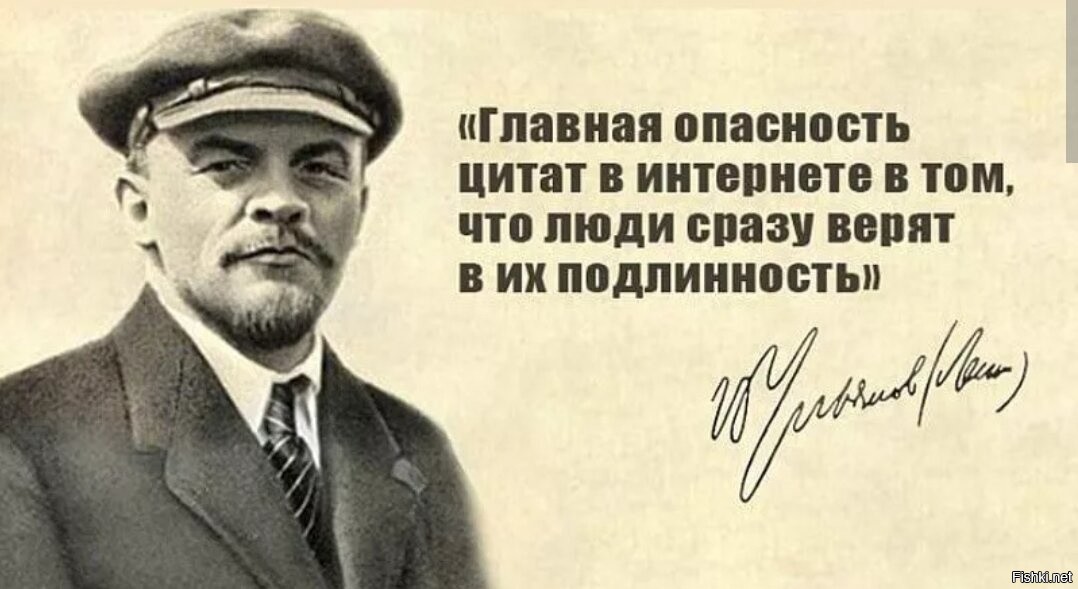 Не верю как пишется. Проблема цитат в интернете Ленин. Цитаты в интернете Ленин. Проблема цитат в интернете. Ленин про интернет.