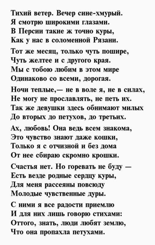 Nobby имел ввиду замечательное стихотворение Сергея Есенина, а вы ему минусов накидали. Стыдно, Соляне!
