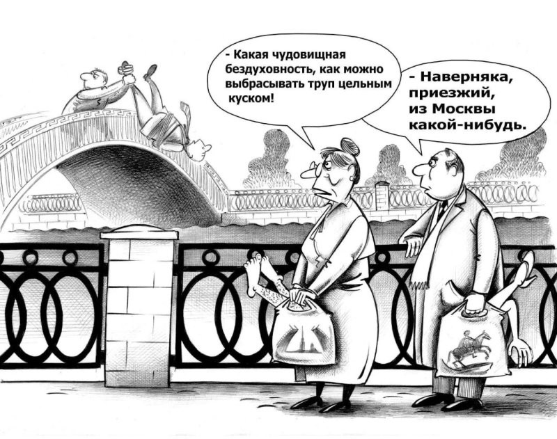 Удивительно, как эти граждане не достали этого гражданина в Ленинграде?
 Или достали?