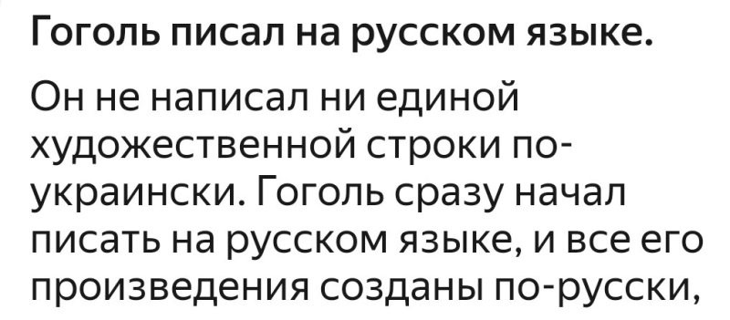 Николай Васильевич Гоголь писал по-русски