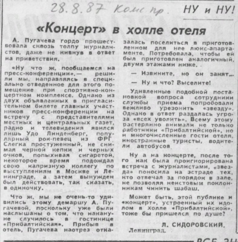 Но раньше и вправду ничего такого, первый скандал, который я помнил в официозе - скандал с пугачихой.