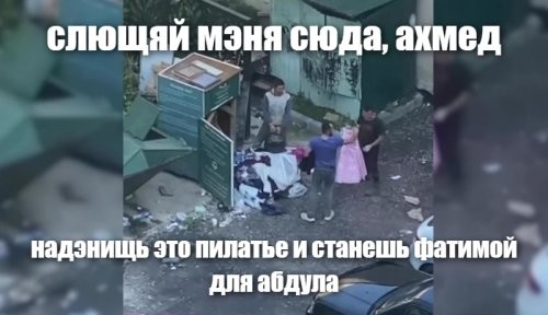 В Петербурге мигранты-модники разграбили благотворительный бокс и примеряли розовое платье