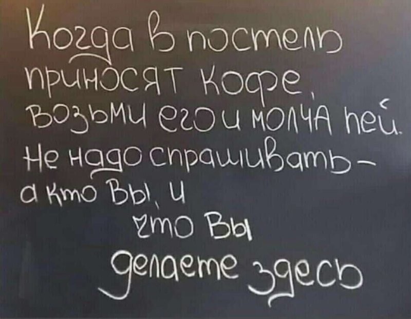 С добрым утром