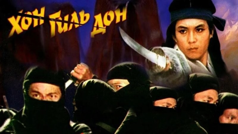 Хон Гиль Дон...
Парень со свирелью...