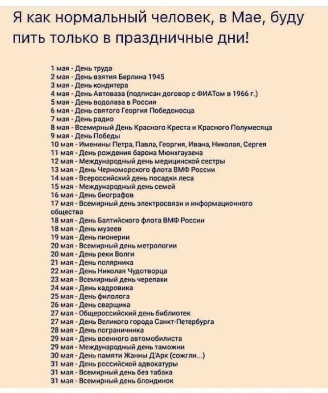 В мае россиян ждёт 13 выходных благодаря переносам праздников