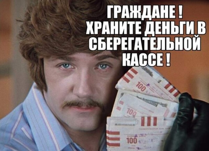 Просроченная заначка