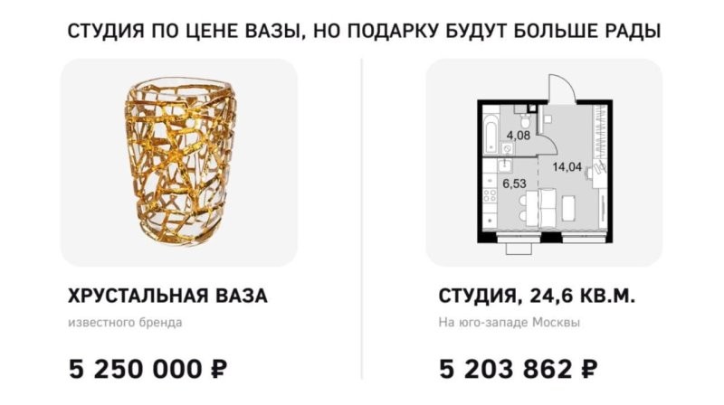 Это один застрой запустил кампанию где сравнивает свои квартиры с разными вещами. Посыл простой: если у тебя нет своего чугунного заводика, может лучше все таки квартиру взять?