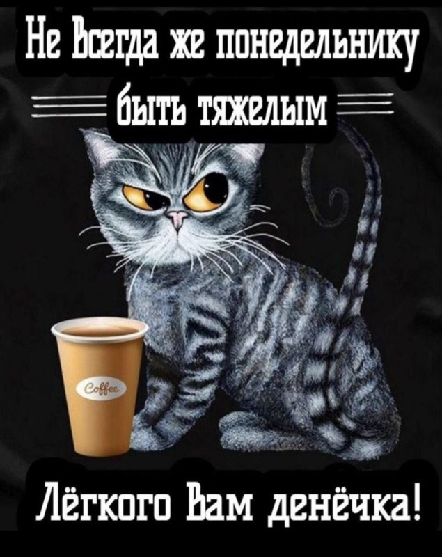 Доброго утра