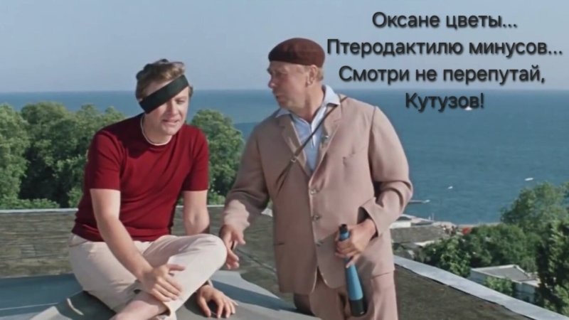 Доброе утро, Оксана...!
...
Старконь, мне как всегда...
-18, минуси давай...