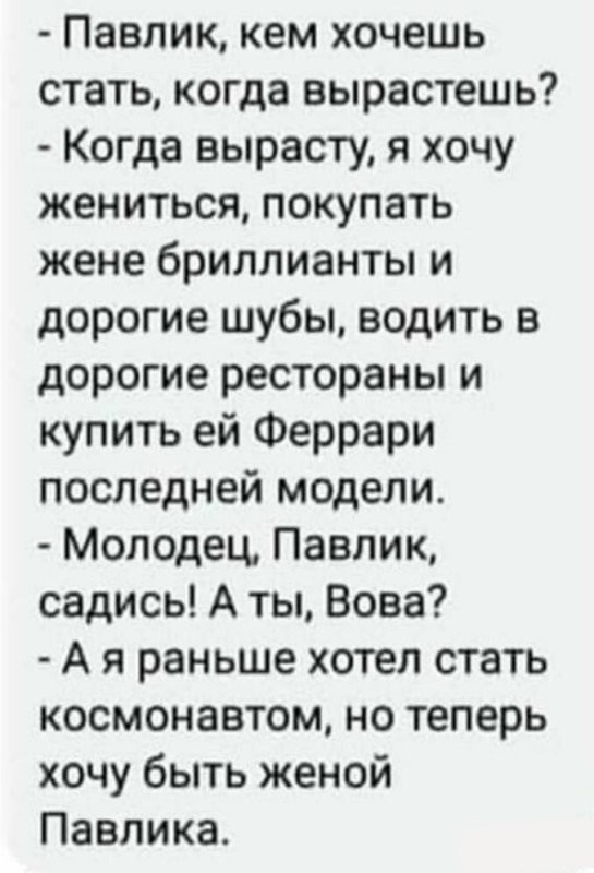 И тут же вдогонку насчёт быть космонавтом