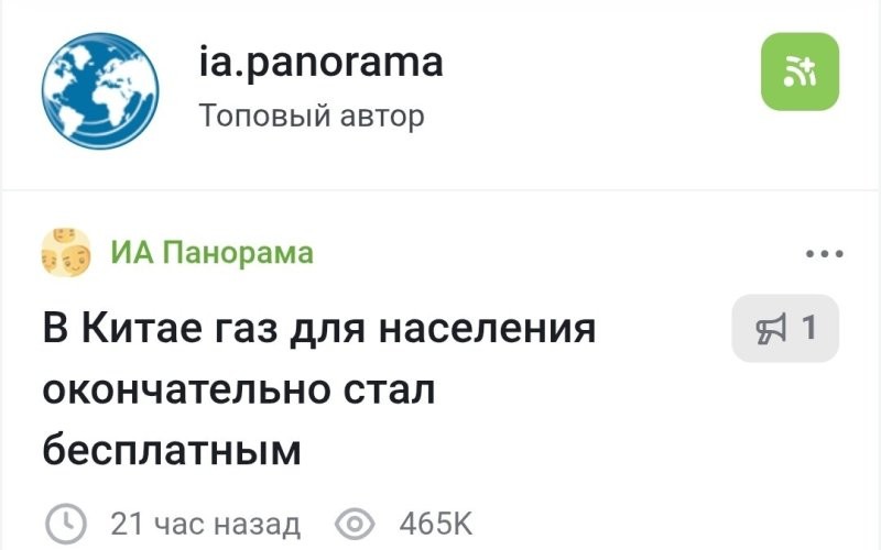Не слышал про панораму?