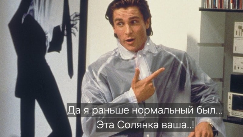 А мог бы за вечер в Солянке...