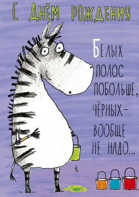 Мои поздравления в День рождения!