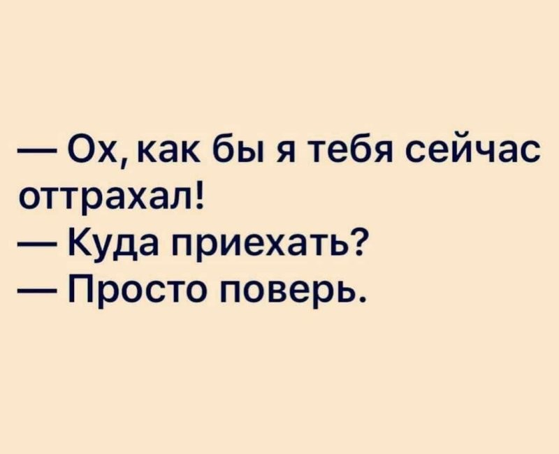 Когда тебе за 50....
"Оксана..."
