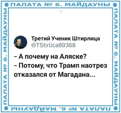 Политическое ассорти от&nbsp;Edyan за&nbsp;12-08-2025