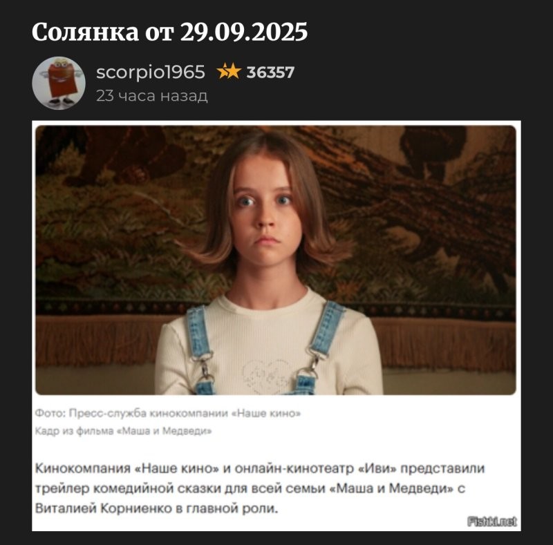 Солянка от 30.09.2025