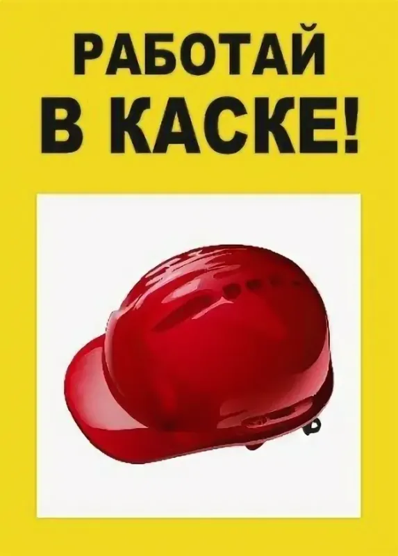 Каску нужно было надеть.