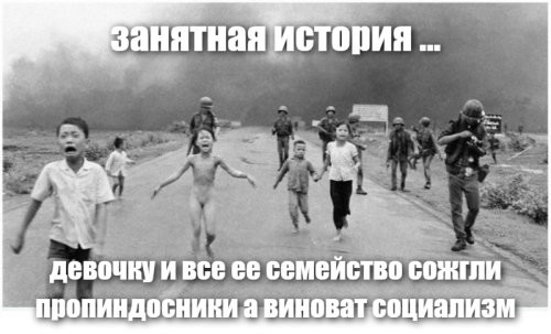 Самое знаменитое фото вьетнамской войны