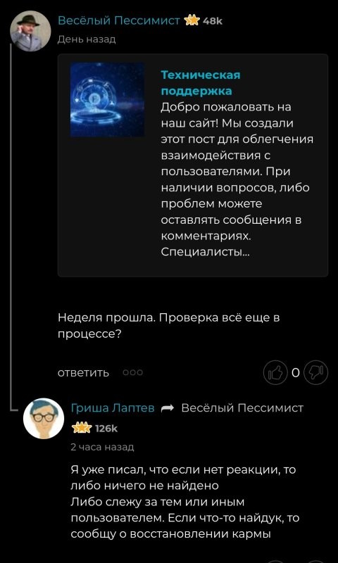 Как там на твоём фронтишке-то? Нашёл, кто тебе минусов наставил?